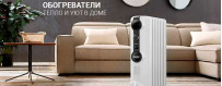 Купить обогреватели и тепловентиляторы в Калининграде, низкие цены, гарантия